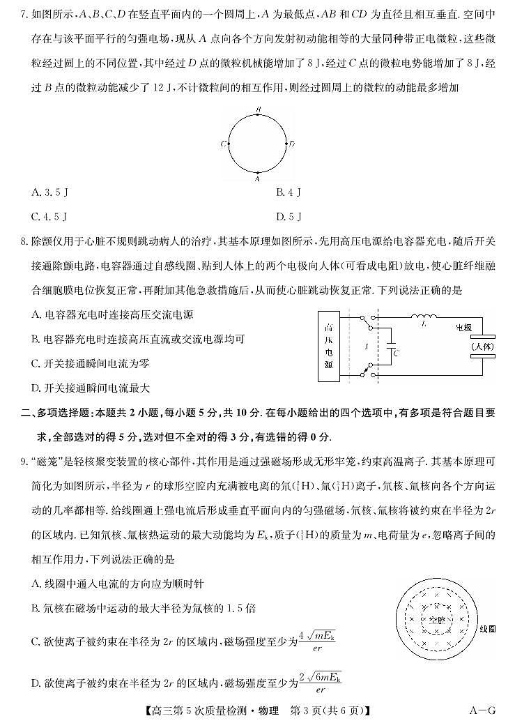 物理试卷及答案-安徽省九师联盟2025-2026学年高三上学期（1月）第五次质量检测（AG）第3页
