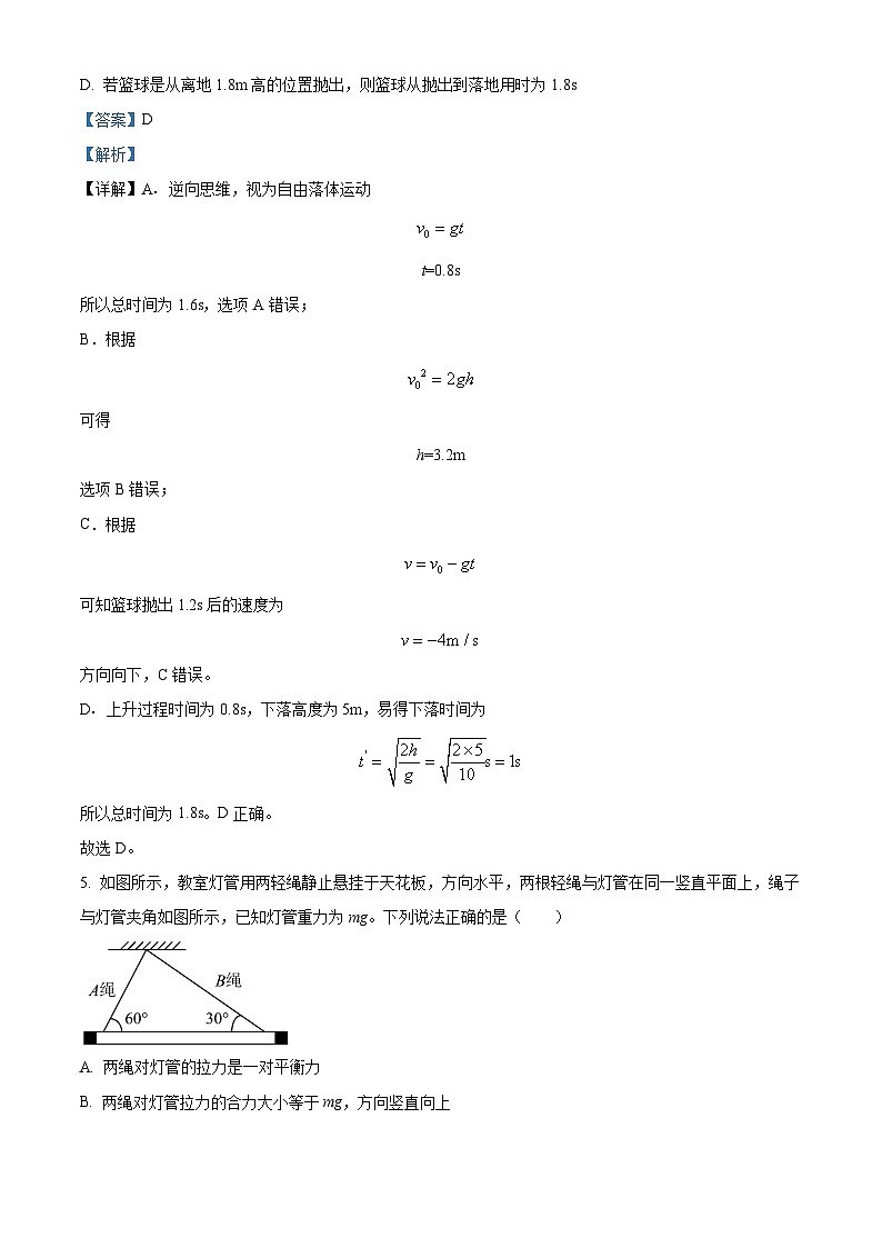 精品解析：湖北省恩施州高中教育联盟2024-2025学年高一上学期期末考试物理试题（解析版）第3页