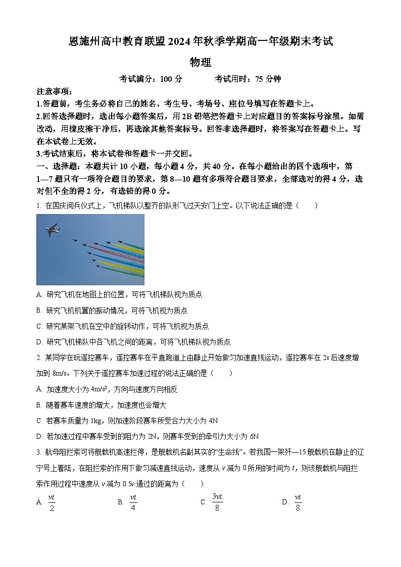 精品解析：湖北省恩施州高中教育联盟2024-2025学年高一上学期期末考试物理试题（原卷版）第1页