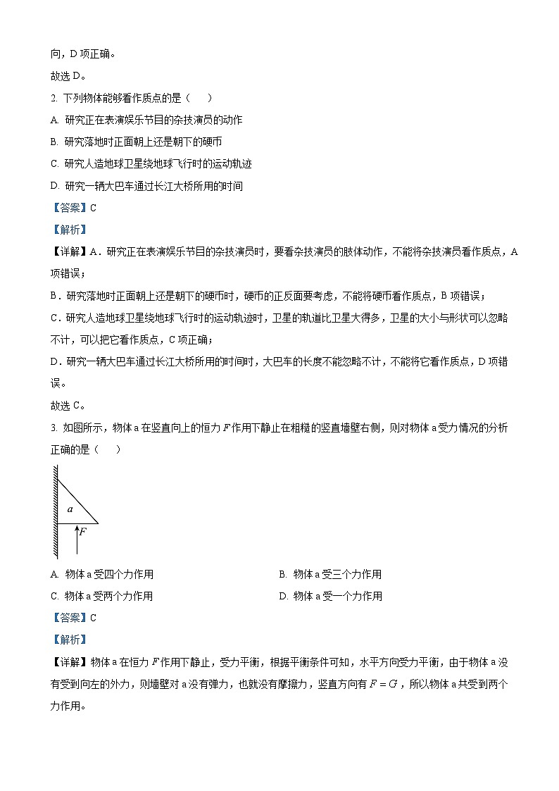 精品解析：湖北省荆州市八县2024-2025学年高一上学期期末联考物理试题（解析版）第2页