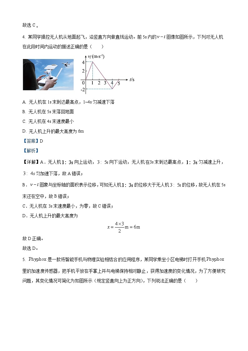 精品解析：湖北省荆州市八县2024-2025学年高一上学期期末联考物理试题（解析版）第3页