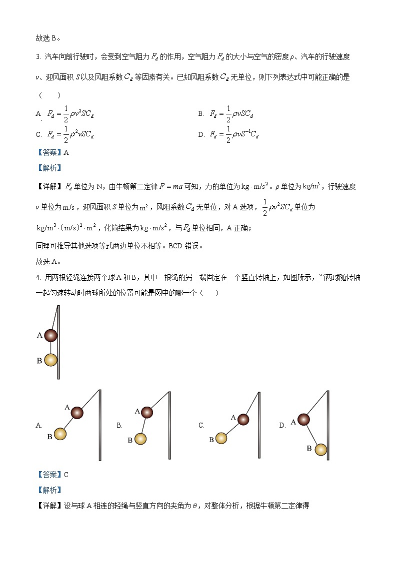 精品解析：湖北省武汉市部分重点中学2024-2025学年高一上学期1月期末物理试题（解析版）第2页