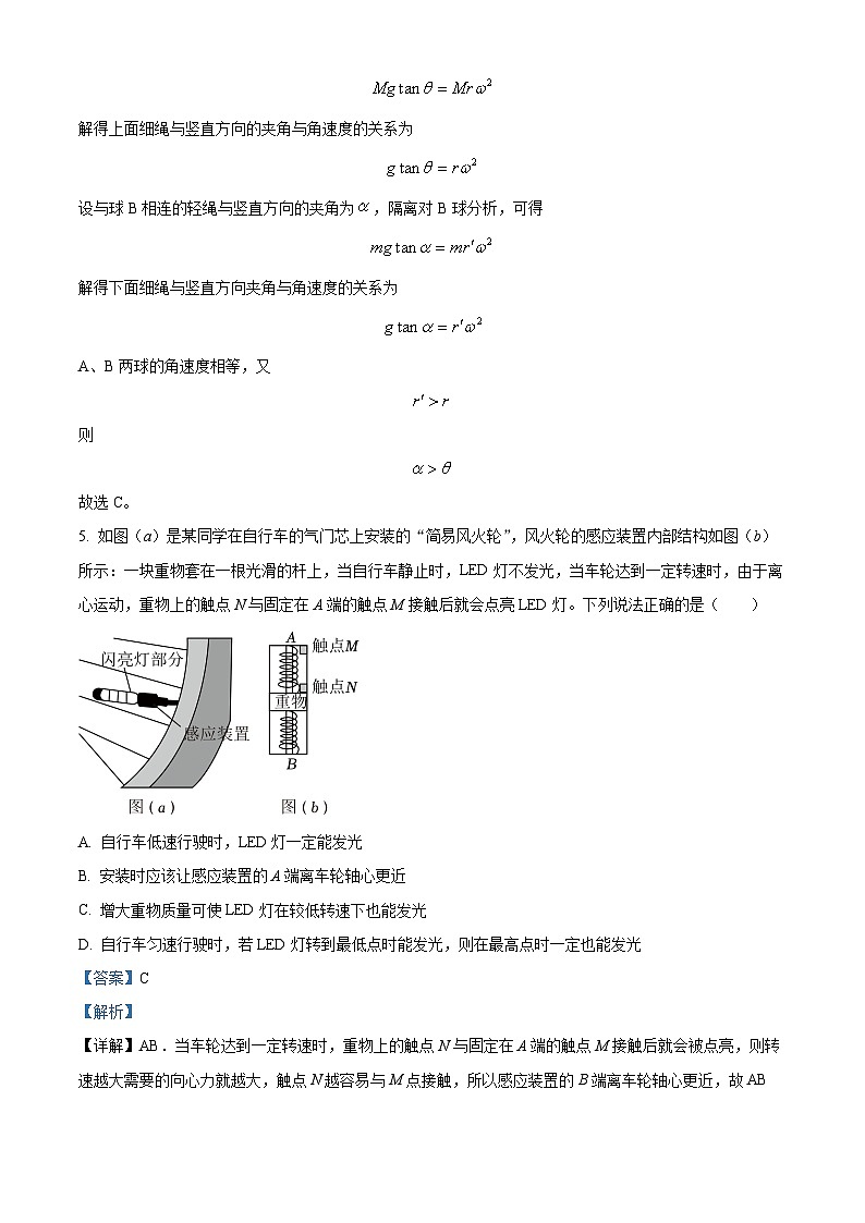 精品解析：湖北省武汉市部分重点中学2024-2025学年高一上学期1月期末物理试题（解析版）第3页