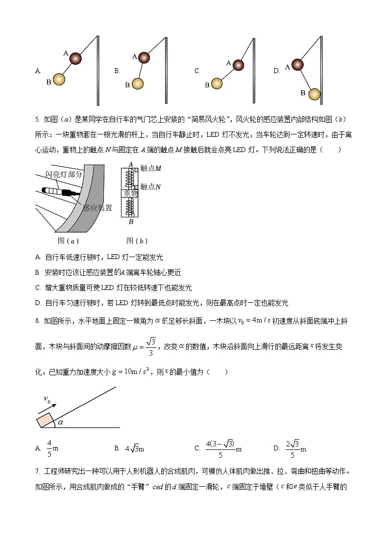精品解析：湖北省武汉市部分重点中学2024-2025学年高一上学期1月期末物理试题（原卷版）第2页