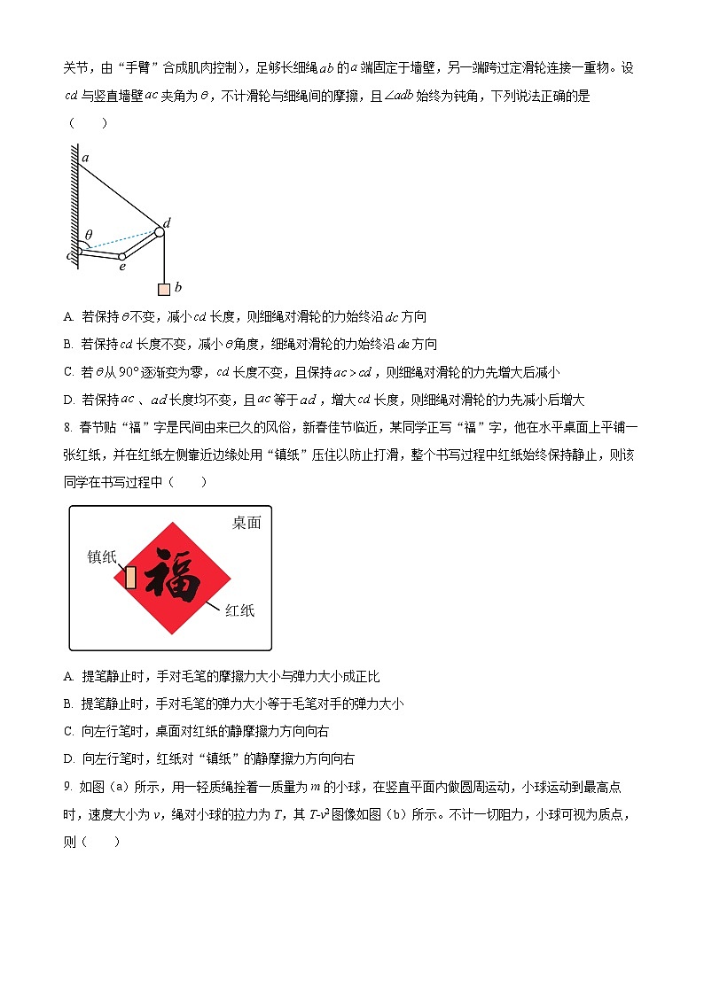 精品解析：湖北省武汉市部分重点中学2024-2025学年高一上学期1月期末物理试题（原卷版）第3页