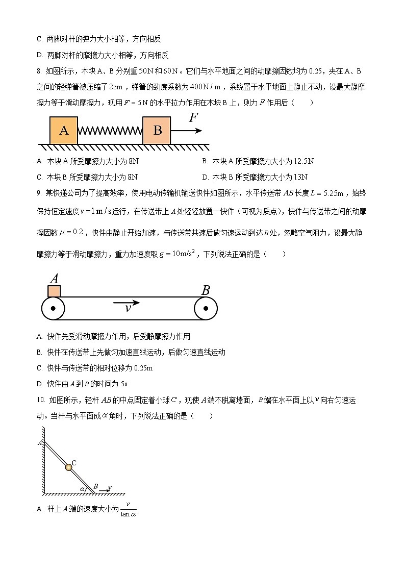 精品解析：湖北省武汉市2024-2025学年高一上学期1月期末物理试题（原卷版）第3页