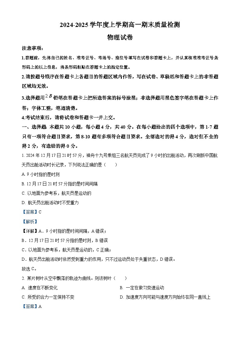 精品解析：湖北省武汉市2024-2025学年高一上学期1月期末物理试题（解析版）第1页