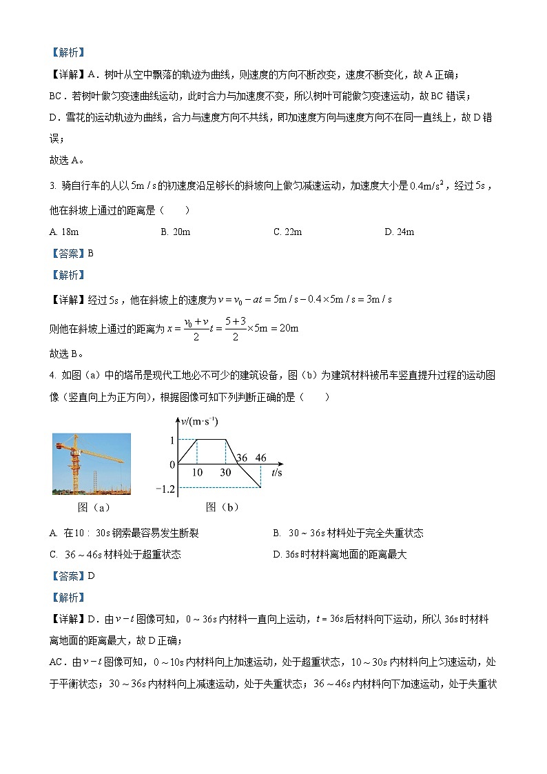 精品解析：湖北省武汉市2024-2025学年高一上学期1月期末物理试题（解析版）第2页