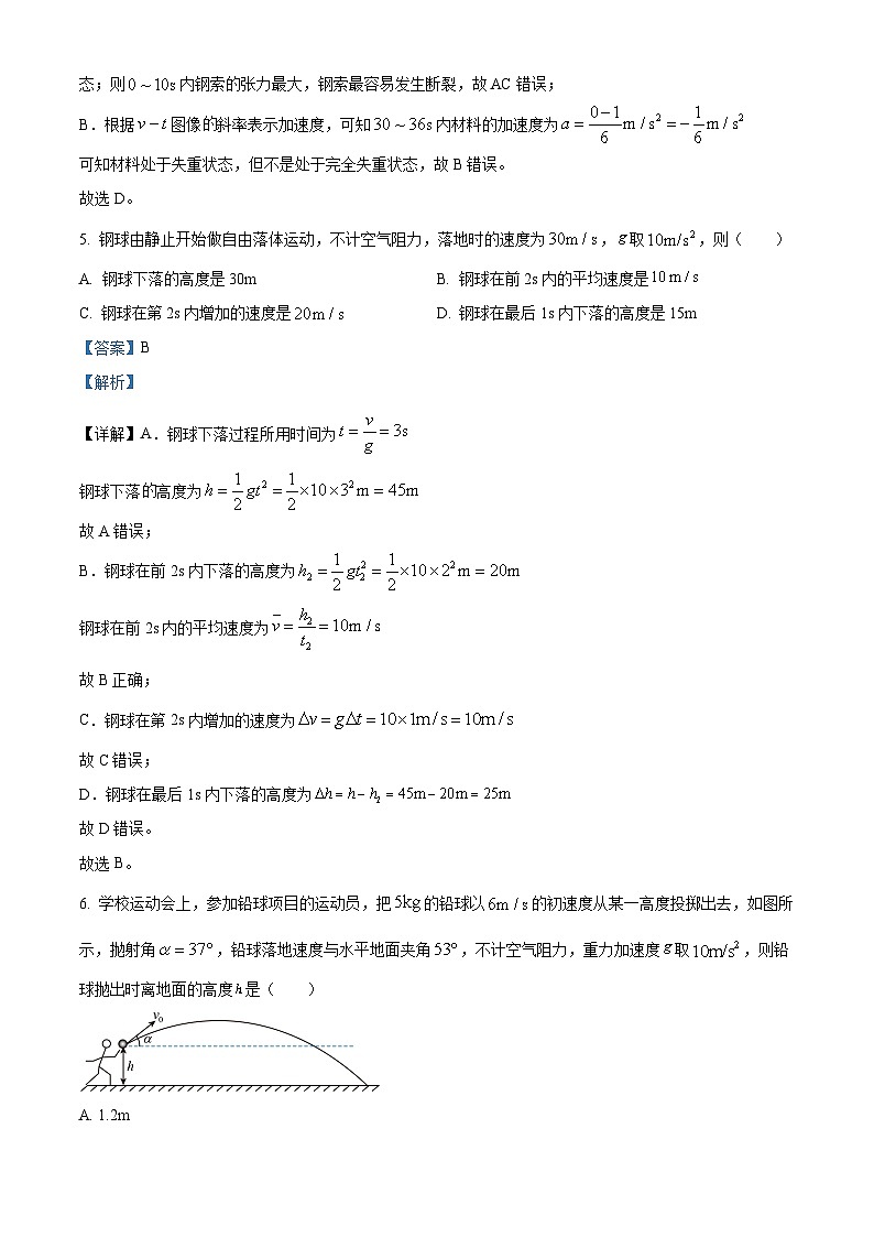 精品解析：湖北省武汉市2024-2025学年高一上学期1月期末物理试题（解析版）第3页