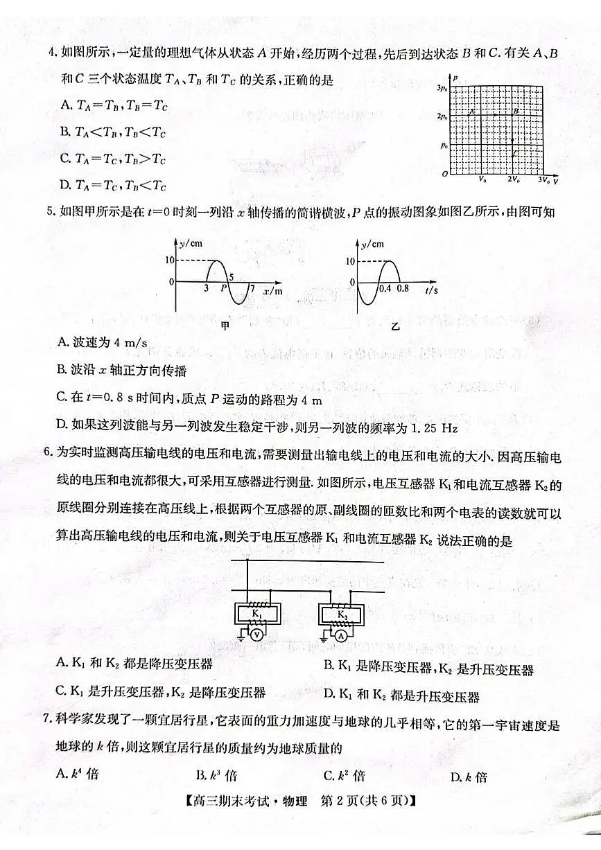 酒泉市普通高中2025~2026学年度高三第一学期期末考试物理试卷+答案第2页