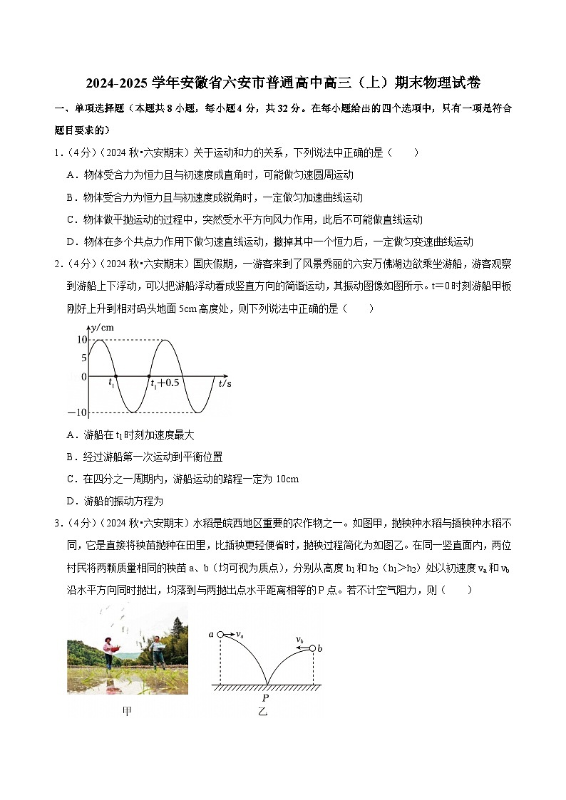2024-2025学年安徽省六安市普通高中高三（上）期末物理试卷(含详细答案解析)第1页