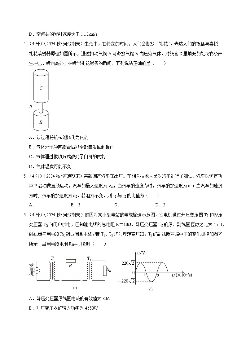 2024-2025学年广西河池市高三（上）期末物理试卷(含详细答案解析)第2页
