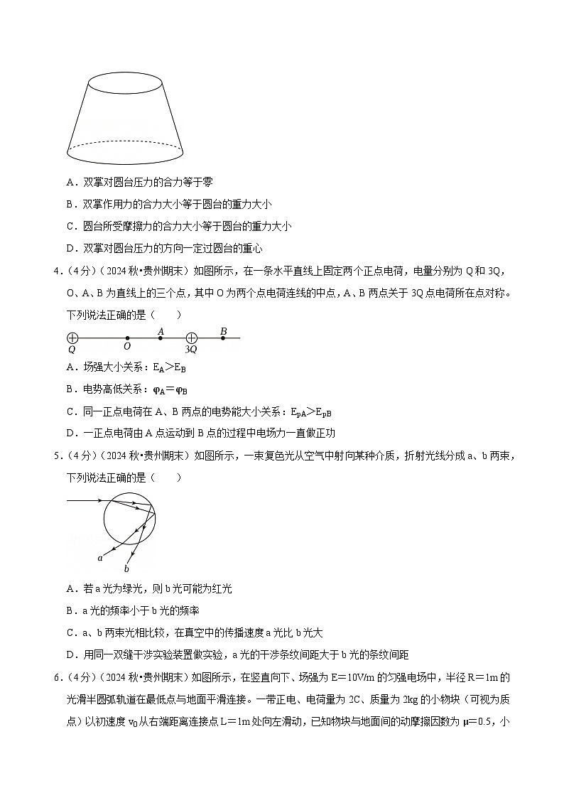 2024-2025学年贵州省黔南州高三（上）期末物理试卷(含详细答案解析)第2页