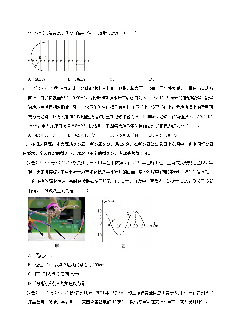 2024-2025学年贵州省黔南州高三（上）期末物理试卷(含详细答案解析)第3页