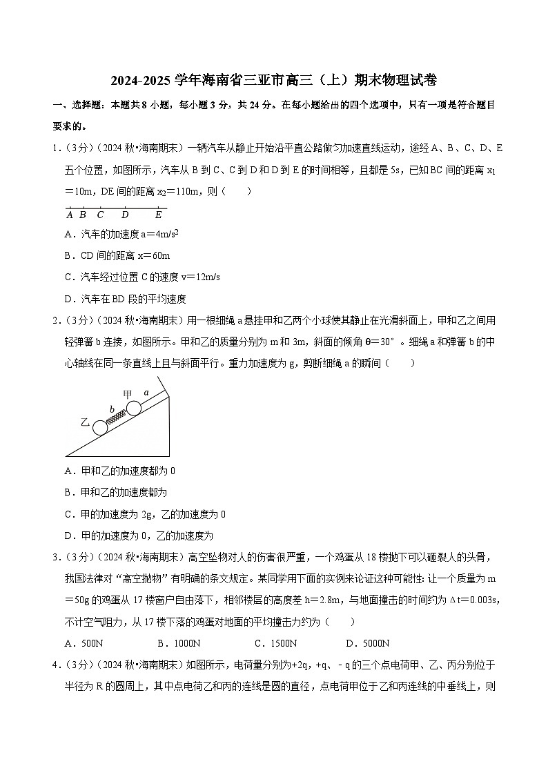2024-2025学年海南省三亚市高三（上）期末物理试卷(含详细答案解析)第1页
