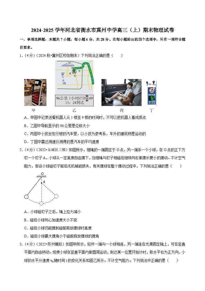 2024-2025学年河北省衡水市冀州中学高三（上）期末物理试卷(含详细答案解析)第1页