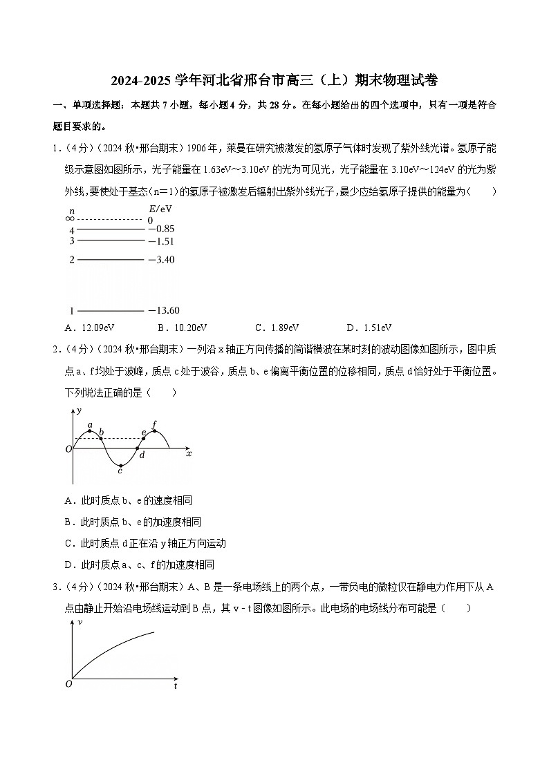 2024-2025学年河北省邢台市高三（上）期末物理试卷(含详细答案解析)第1页