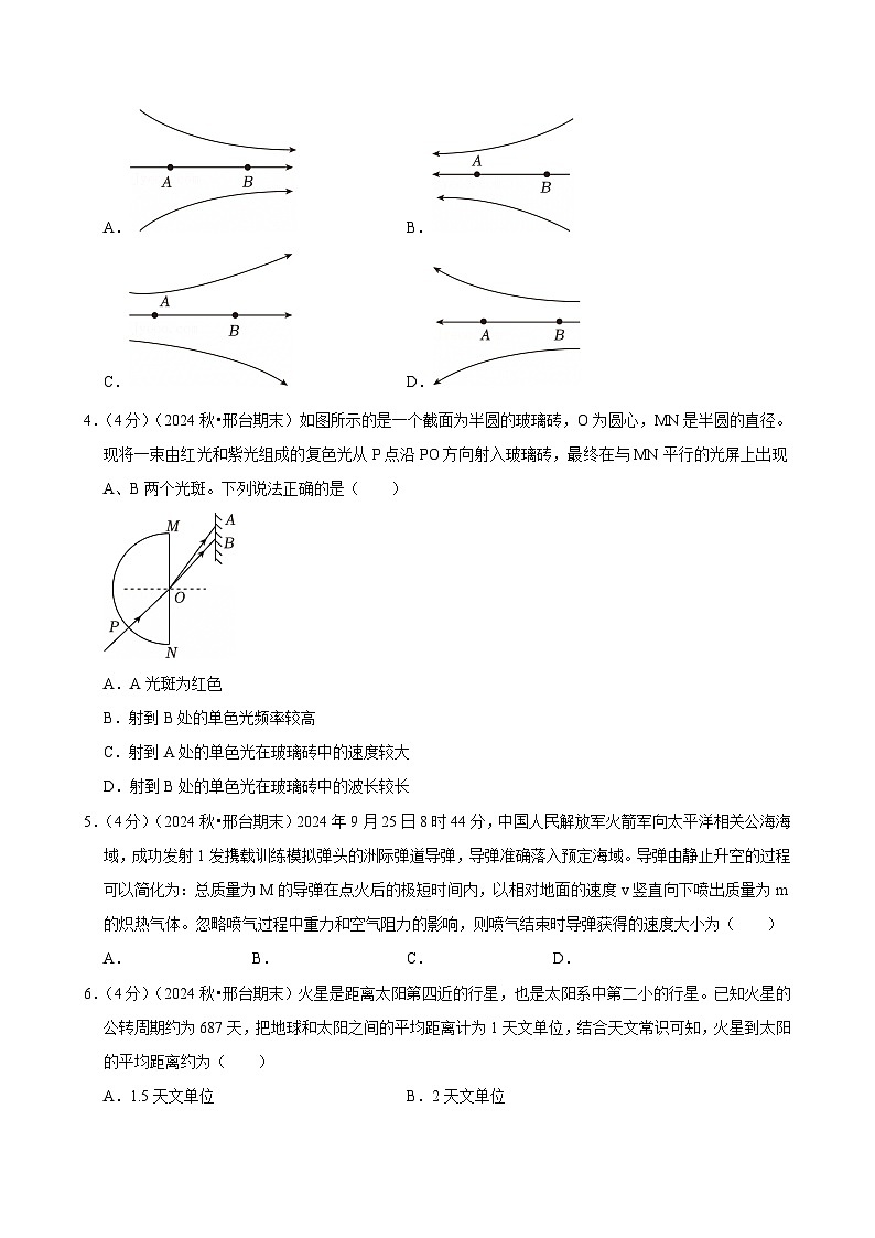 2024-2025学年河北省邢台市高三（上）期末物理试卷(含详细答案解析)第2页