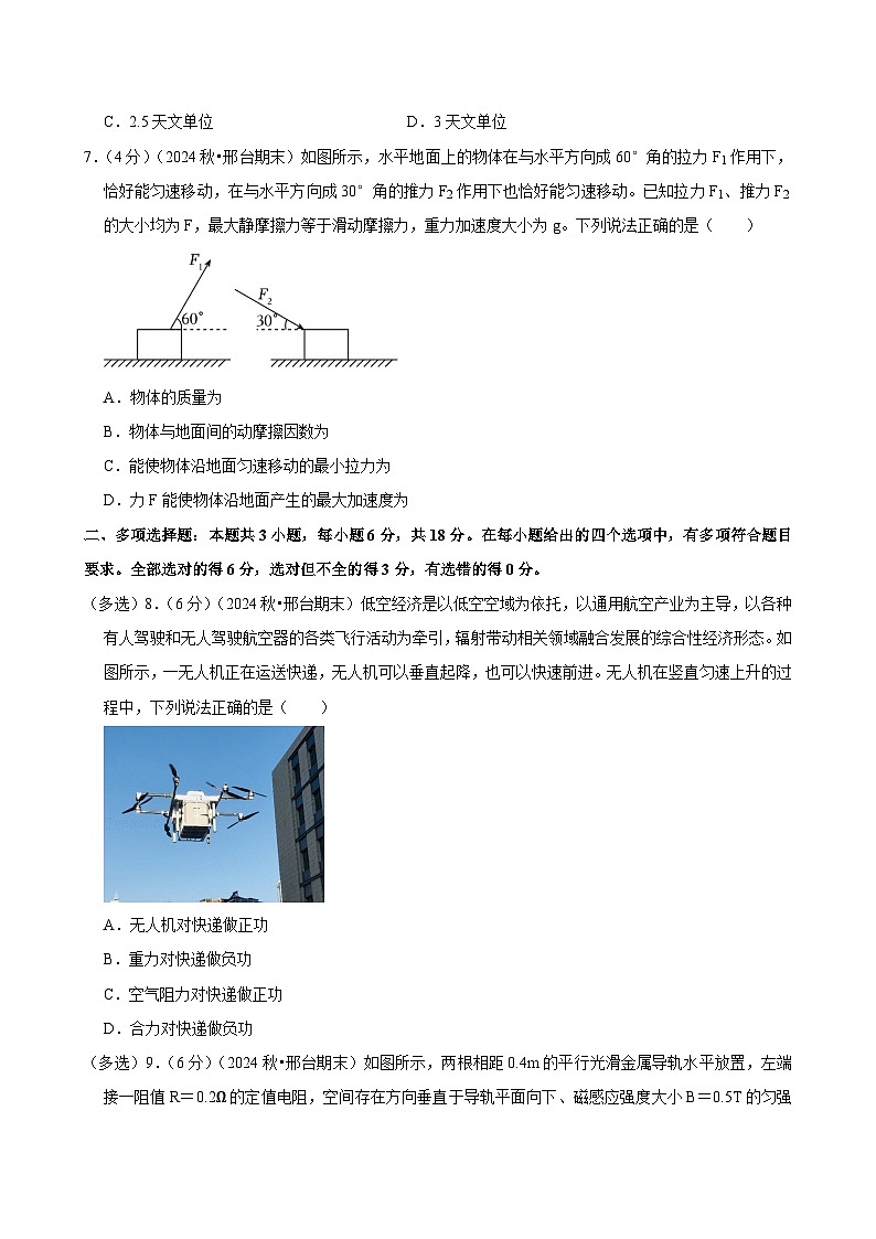 2024-2025学年河北省邢台市高三（上）期末物理试卷(含详细答案解析)第3页