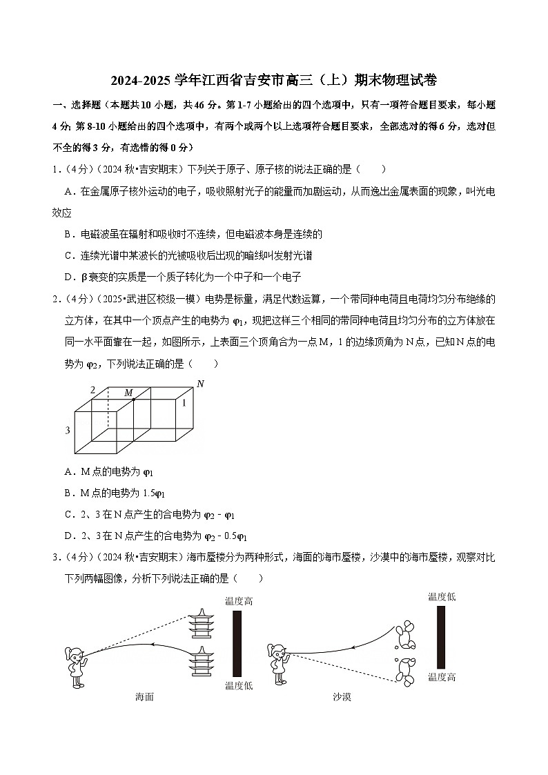 2024-2025学年江西省吉安市高三（上）期末物理试卷(含详细答案解析)第1页
