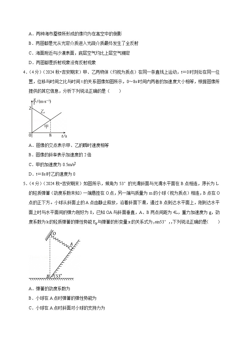 2024-2025学年江西省吉安市高三（上）期末物理试卷(含详细答案解析)第2页