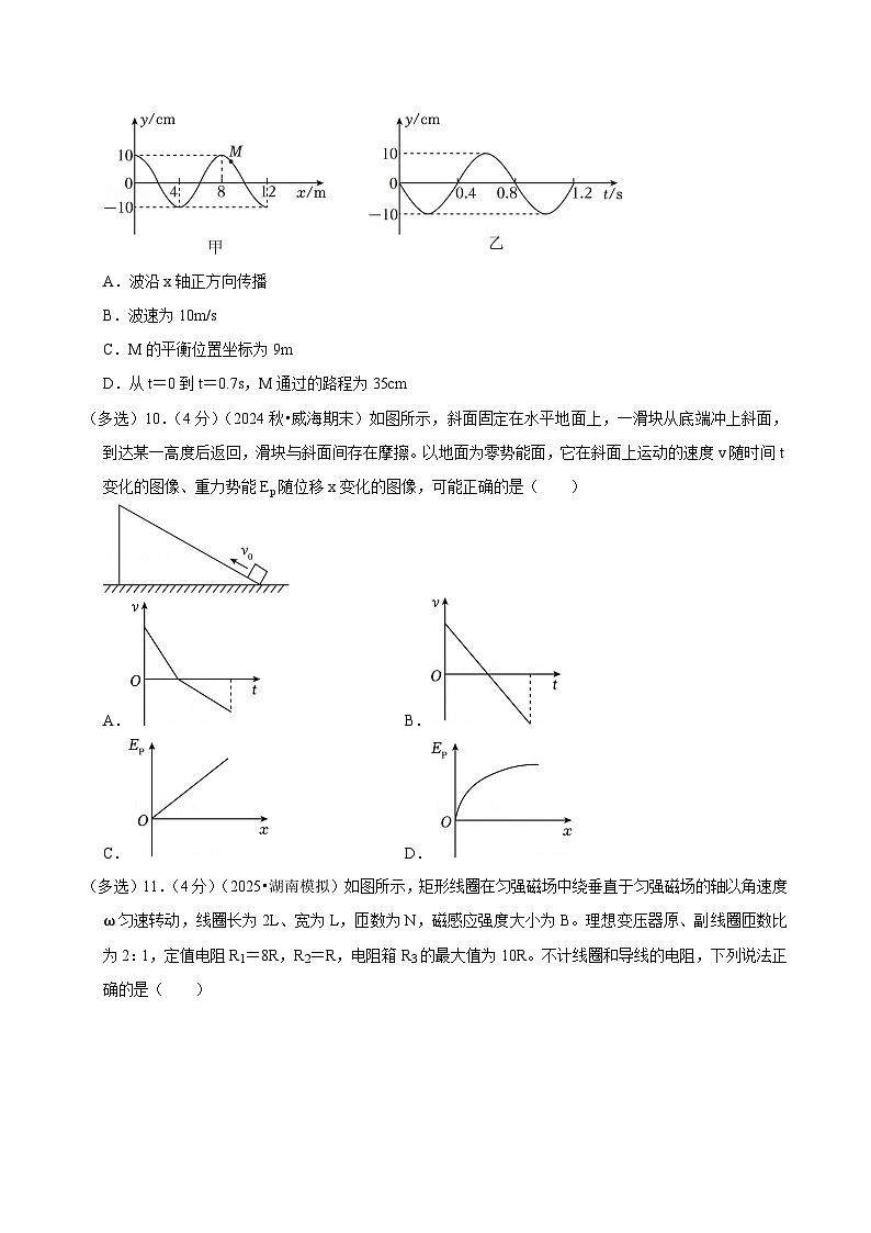 2024-2025学年山东省威海市高三（上）期末物理试卷(含详细答案解析)第3页