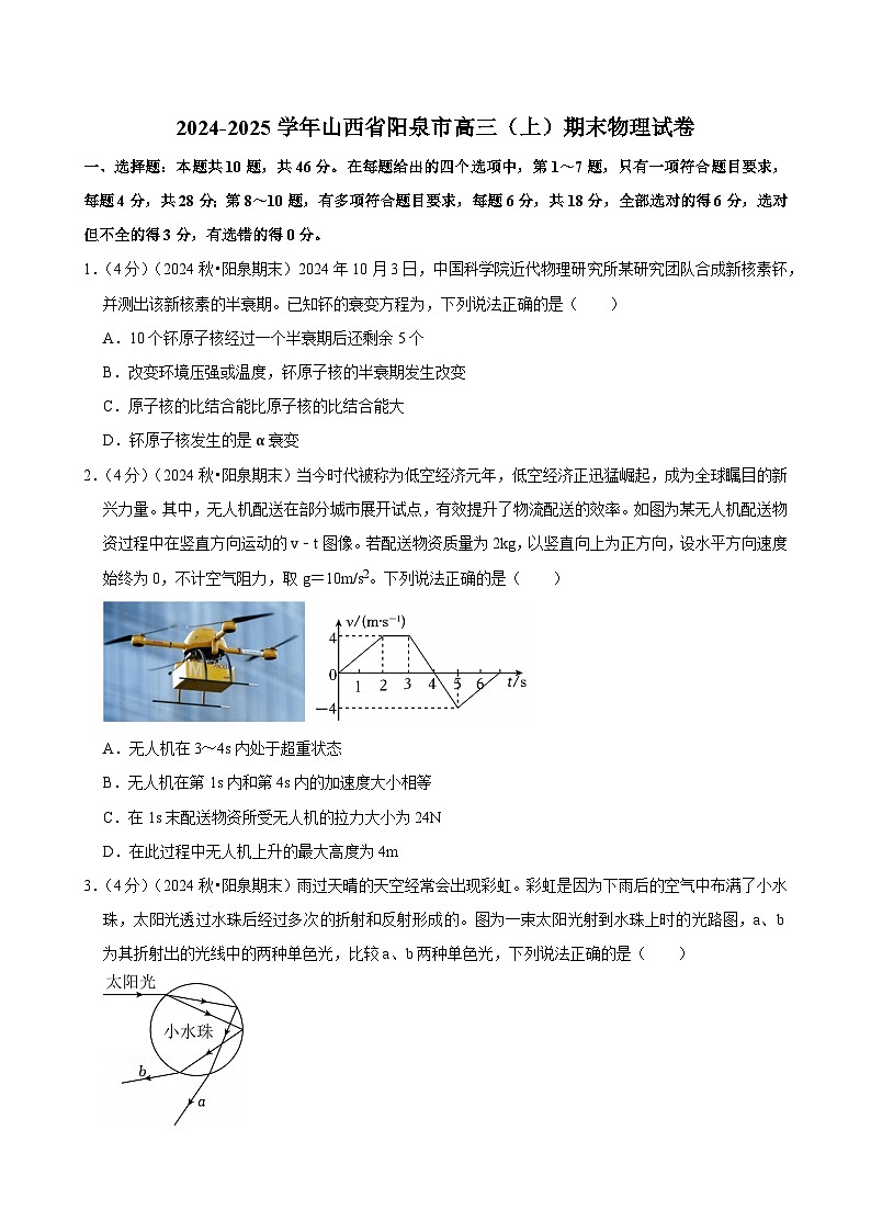 2024-2025学年山西省阳泉市高三（上）期末物理试卷(含详细答案解析)第1页