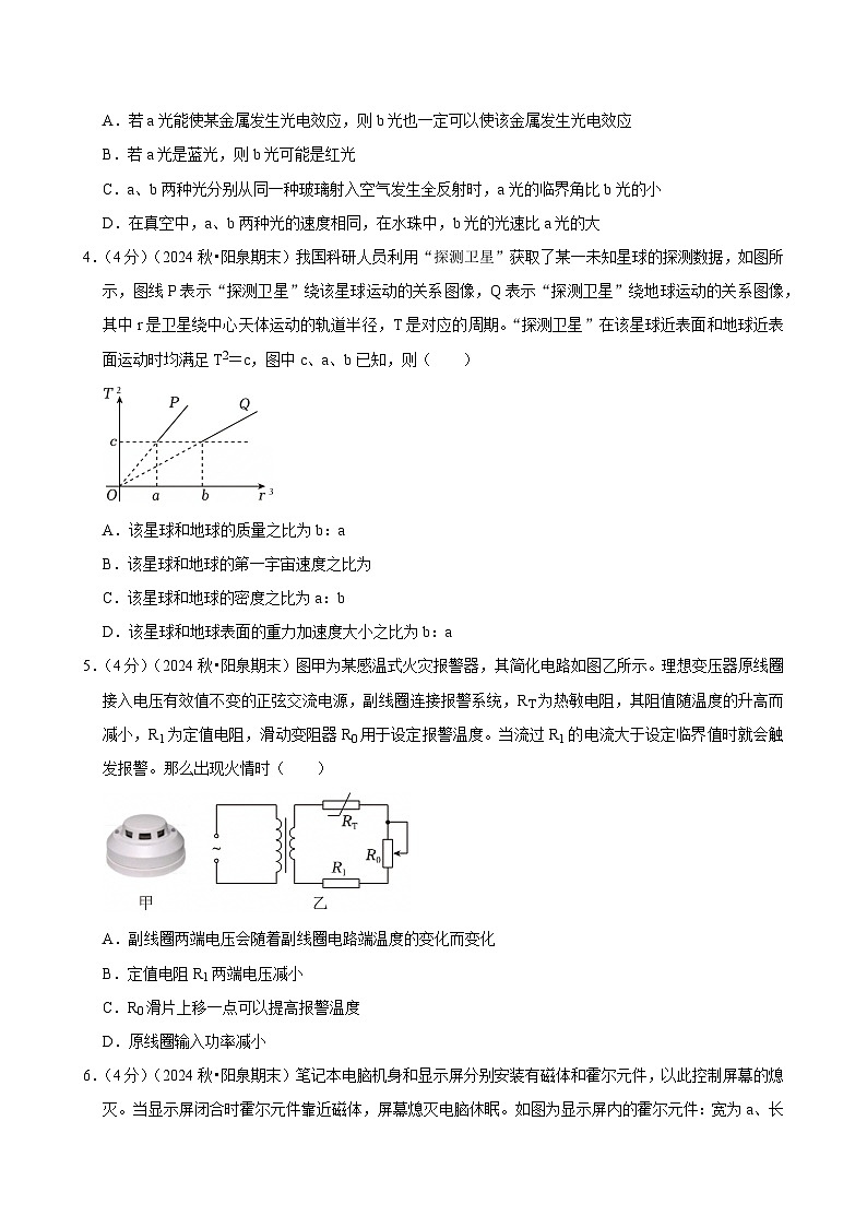 2024-2025学年山西省阳泉市高三（上）期末物理试卷(含详细答案解析)第2页