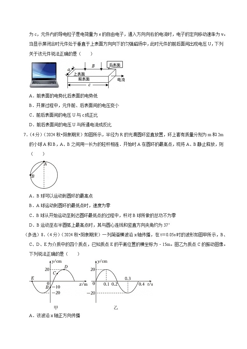 2024-2025学年山西省阳泉市高三（上）期末物理试卷(含详细答案解析)第3页