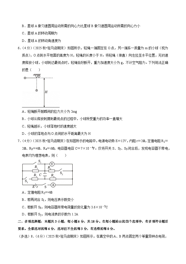 2025-2026学年河南省驻马店市高三（上）期末物理试卷(含详细答案解析)第3页
