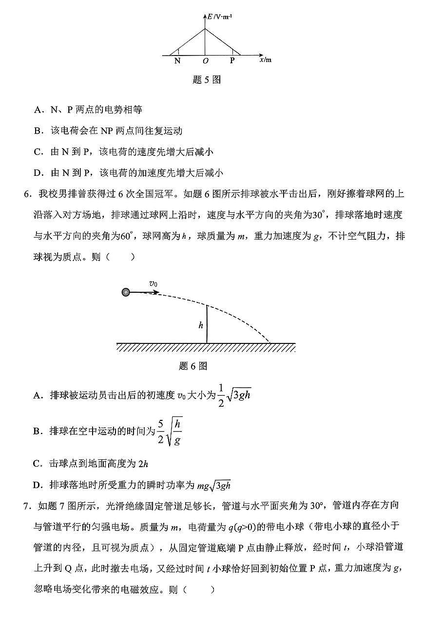 重庆市育才中学校高2026届高三（一诊）高考模拟考试物理试卷+答案第3页