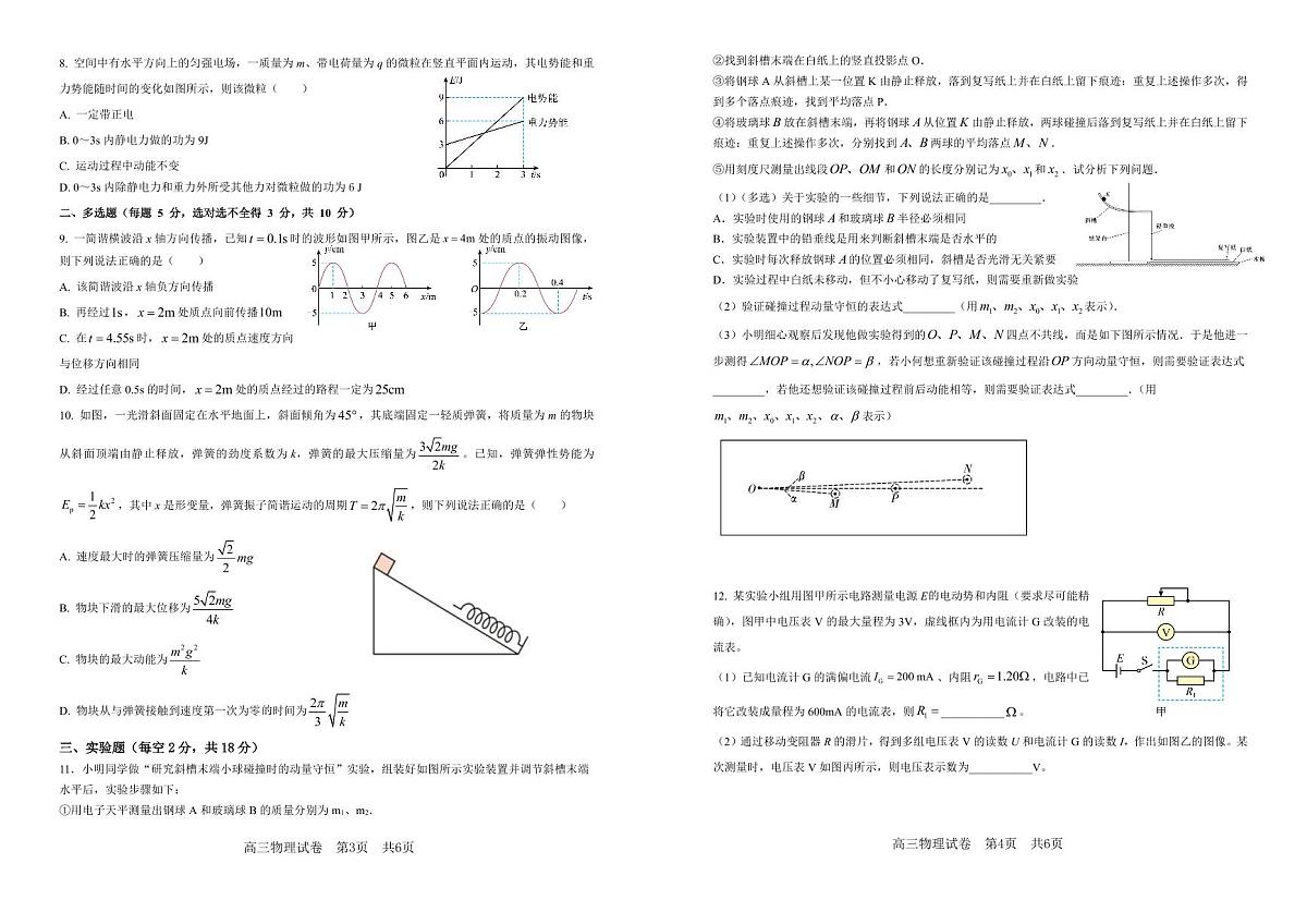 安徽省合肥一中2025-2026学年高三上学期1月考试 物理试卷+答案第2页