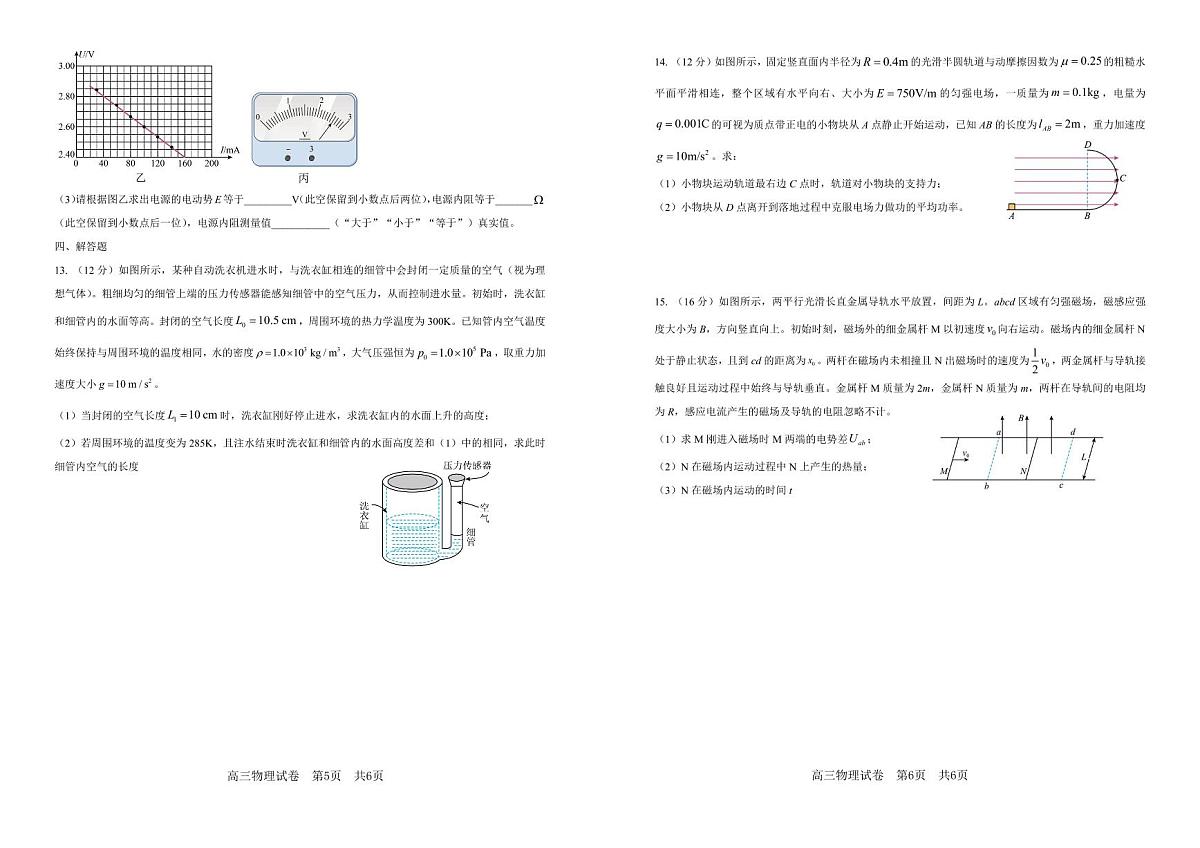 安徽省合肥一中2025-2026学年高三上学期1月考试 物理试卷+答案第3页