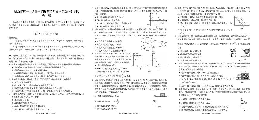 云南省昭通市第一中学2024-2025学年高一下学期2月开学考试试题物理试卷（无答案）第1页