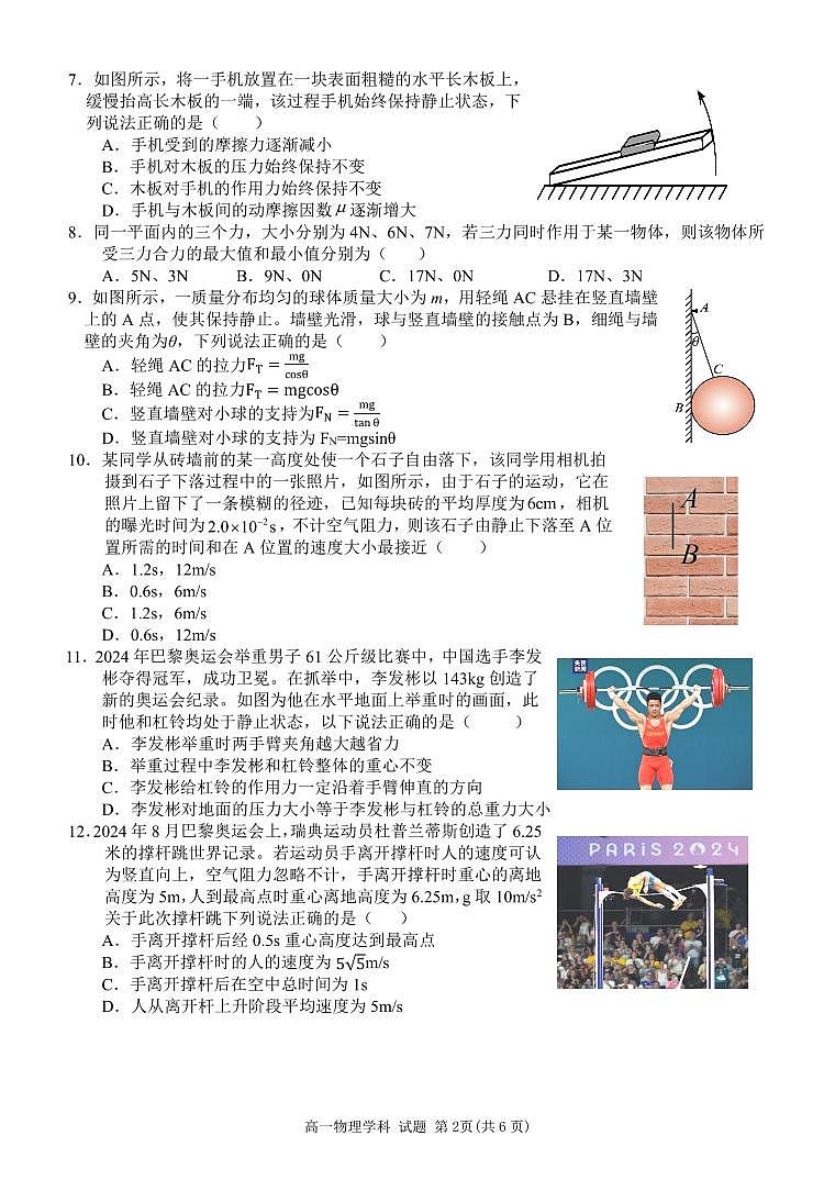 浙江省2024年丽水五校高中发展共同体上学期期中联考高一试卷物理试卷（无答案）第2页