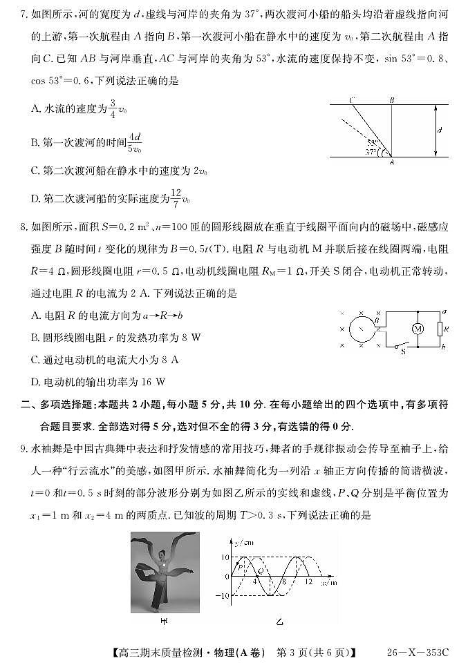 安徽省县域合作共享联盟2025-2026学年高三上学期1月期末质量检测-物理（A卷）试卷+答案第3页