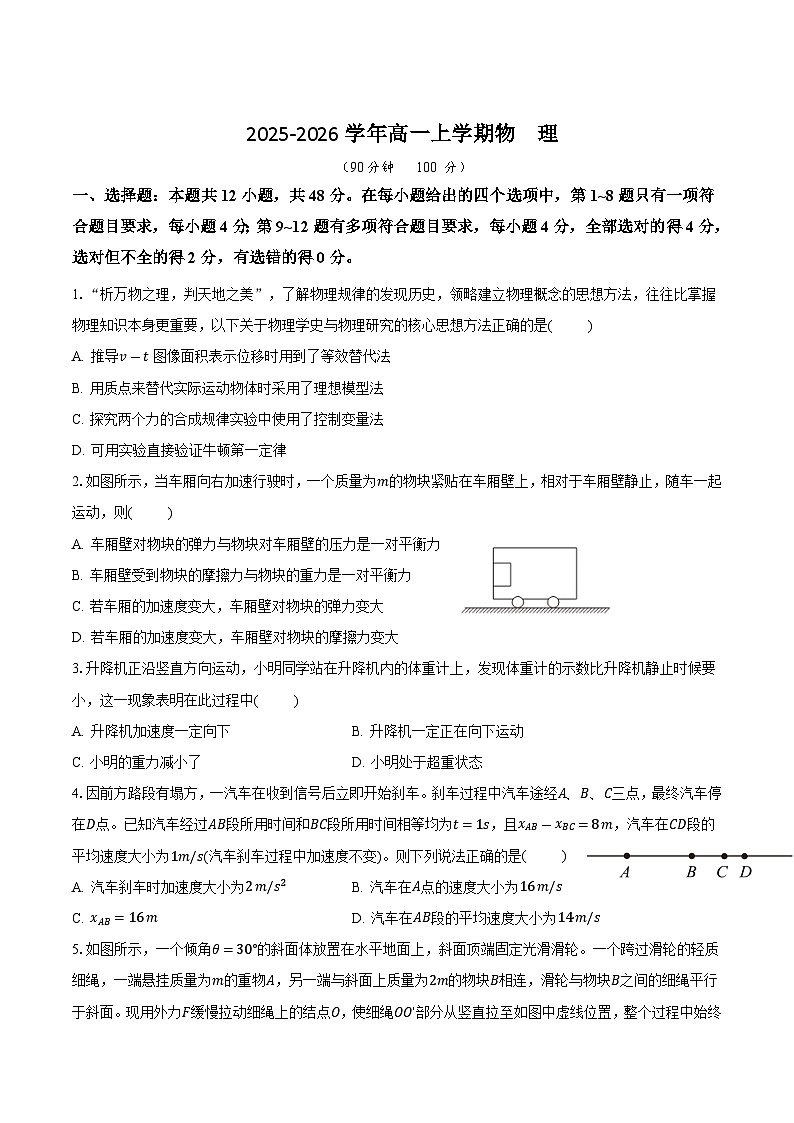 河南省郑州外国语学校2025-2026学年高一上学期12月月考试题 物理（无答案）第1页