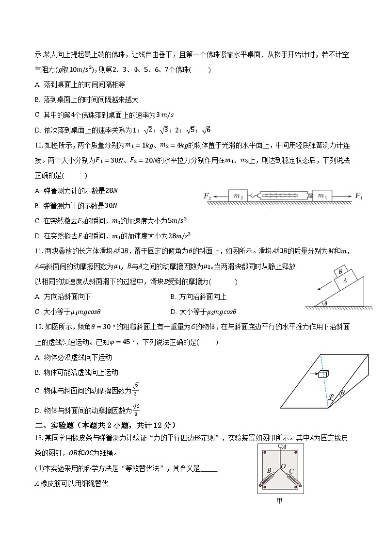 河南省郑州外国语学校2025-2026学年高一上学期12月月考试题 物理（无答案）第3页