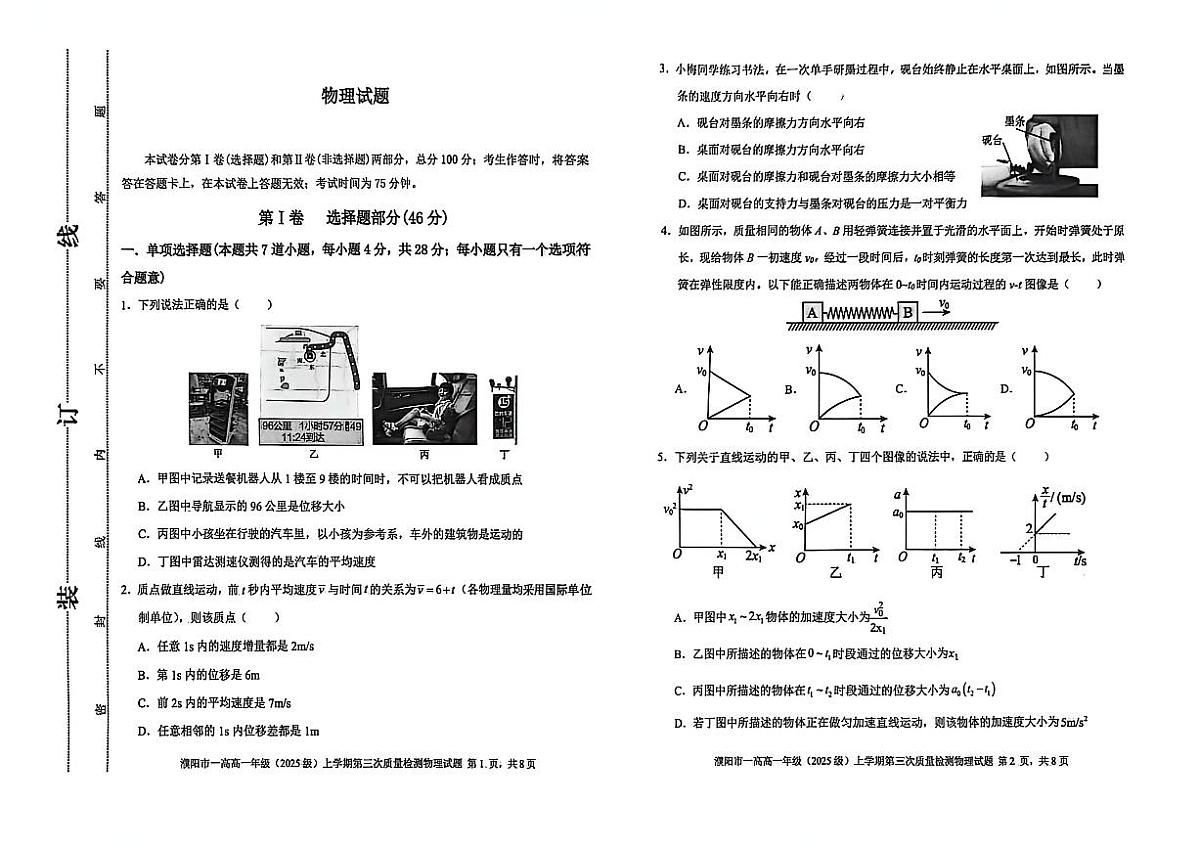 河南省濮阳一高2025-2026学年高一上学期12月质量检测试题 物理（无答案）第1页
