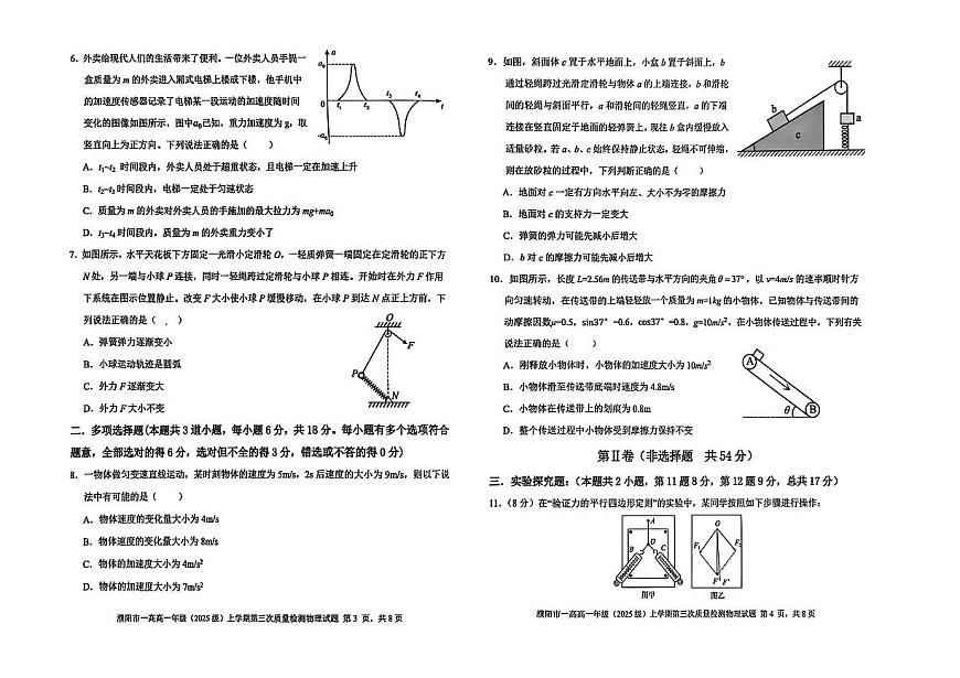 河南省濮阳一高2025-2026学年高一上学期12月质量检测试题 物理（无答案）第2页