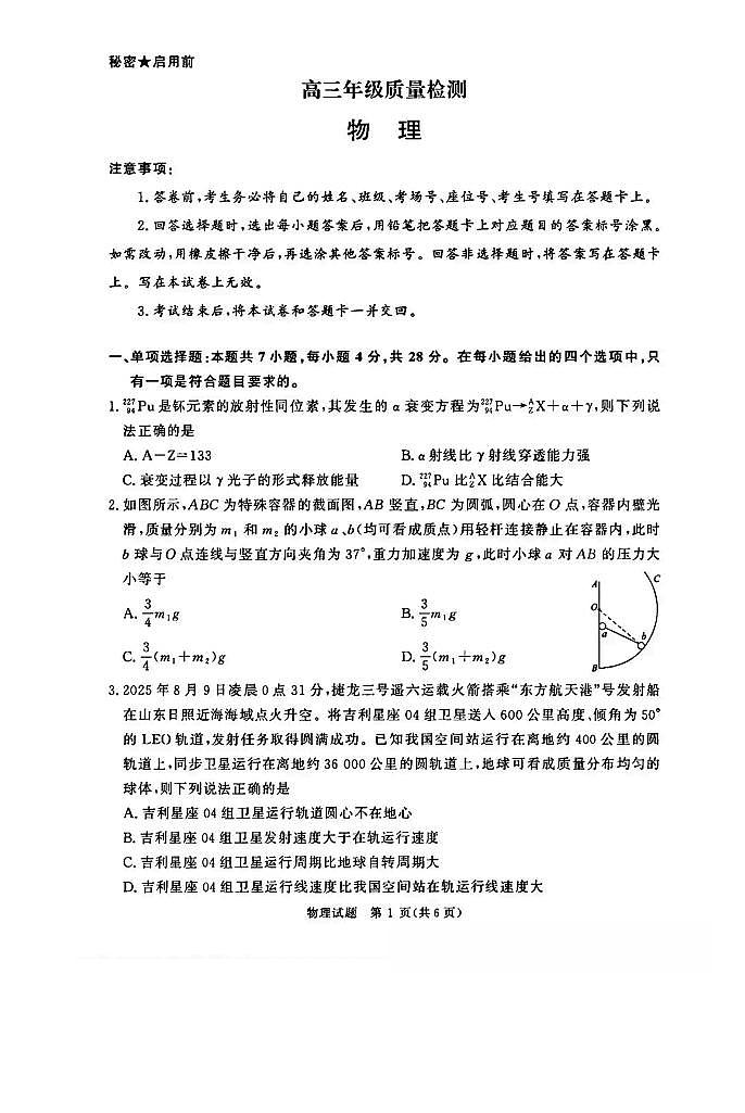 河南省青桐鸣大联考2025-2026学年高三上学期1月月考物理试卷+答案第1页