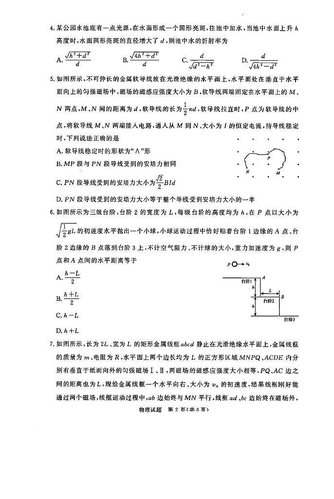 河南省青桐鸣大联考2025-2026学年高三上学期1月月考物理试卷+答案第2页