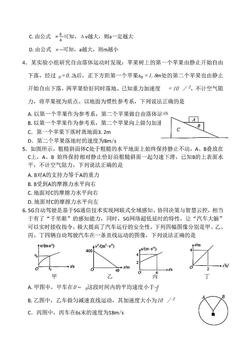 河南省南阳六校2025-2026学年高一上学期12月联考试题 物理（含答案）第2页
