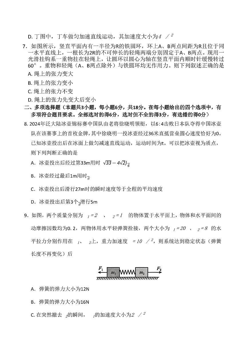 河南省南阳六校2025-2026学年高一上学期12月联考试题 物理（含答案）第3页