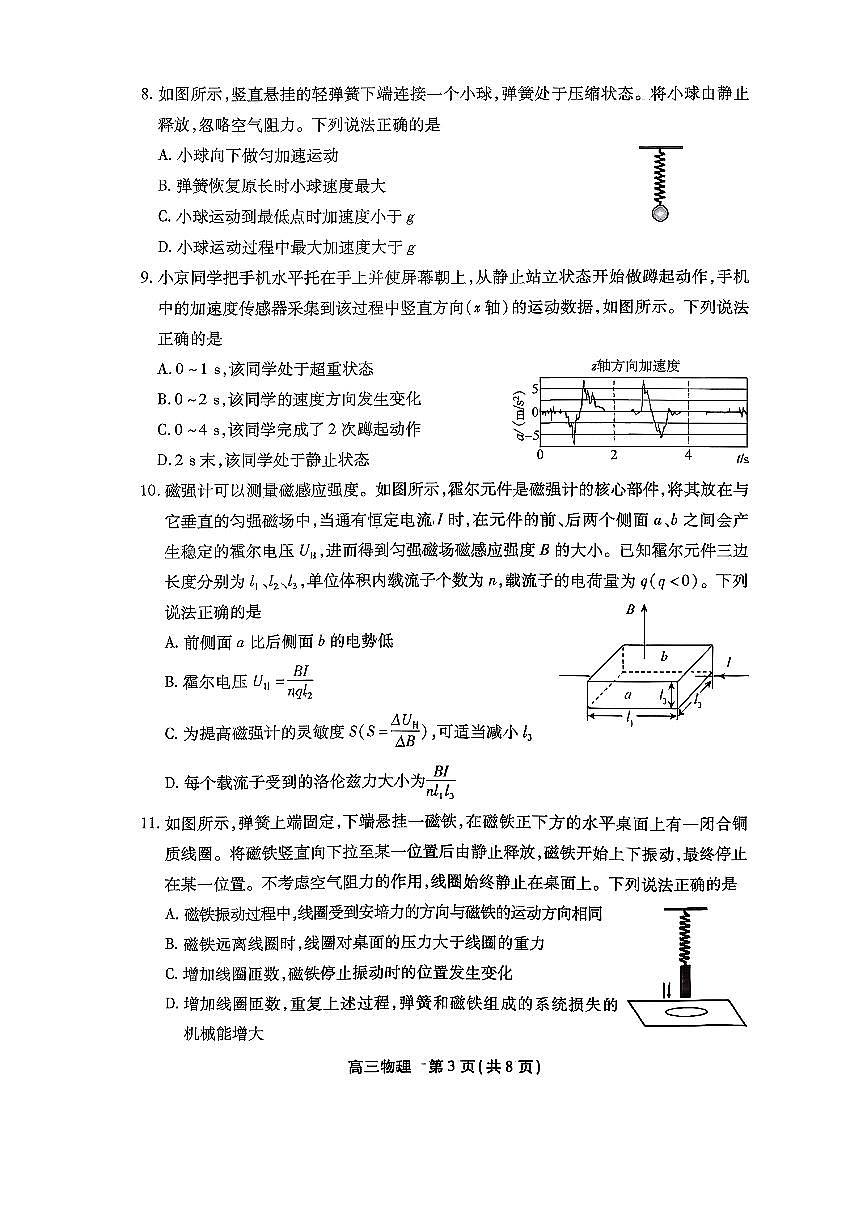 2026北京丰台高三（上）期末物理试卷   无答案(1)第3页
