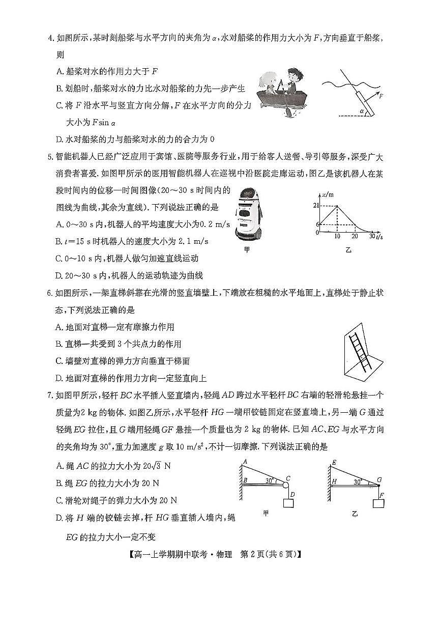 河南省开封市五校2025-2026学年高一上学期期中联考 物理试卷（PDF图片版）（含答案）第2页