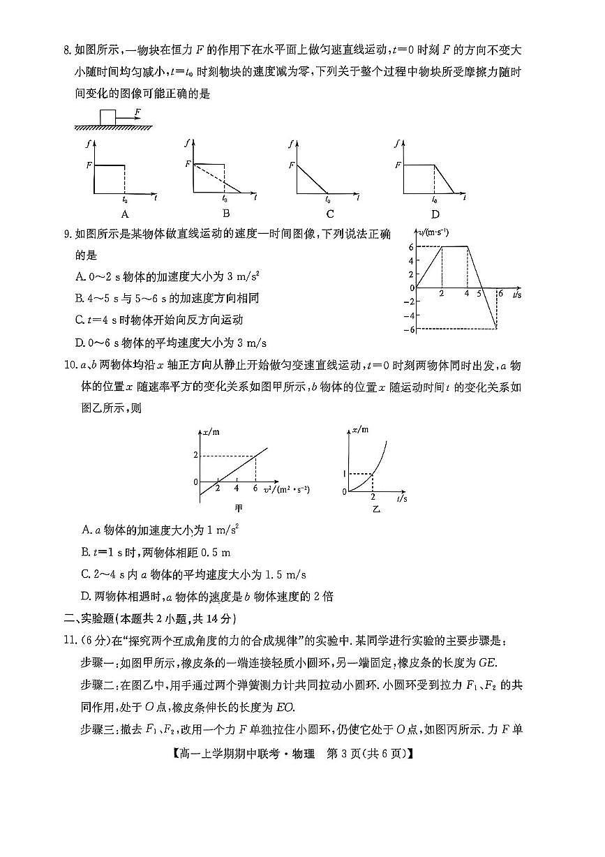 河南省开封市五校2025-2026学年高一上学期期中联考 物理试卷（PDF图片版）（含答案）第3页