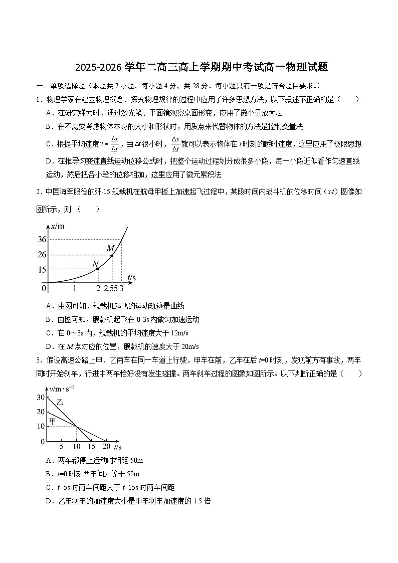 河南省信阳市固始县2025-2026学年高一上学期11月期中联考试题 物理（含答案）第1页