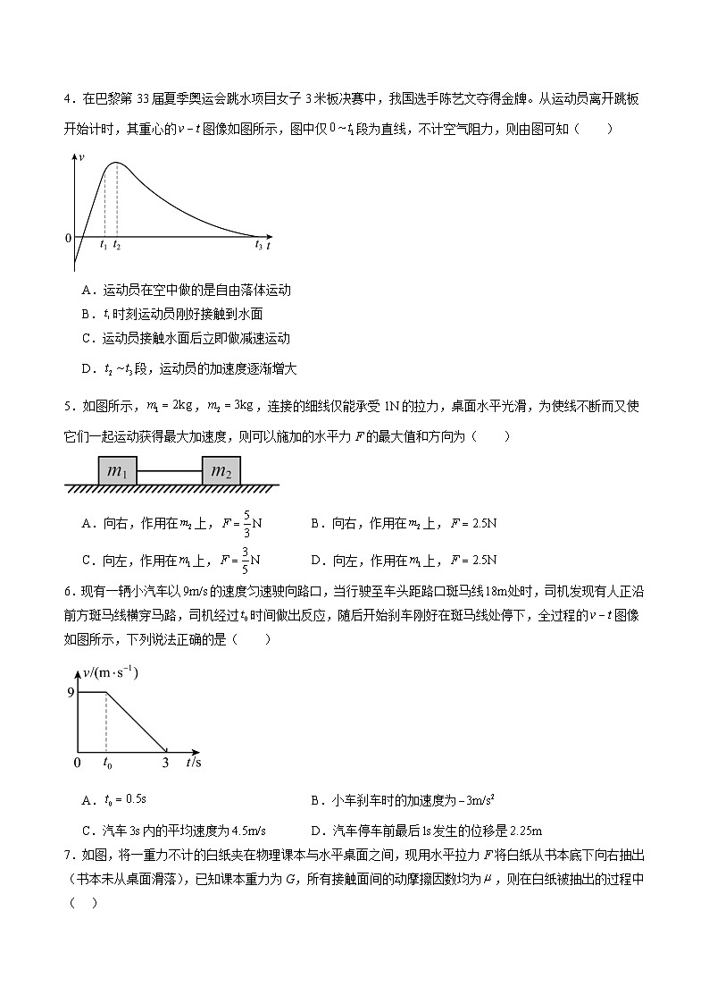河南省信阳市固始县2025-2026学年高一上学期11月期中联考试题 物理（含答案）第2页