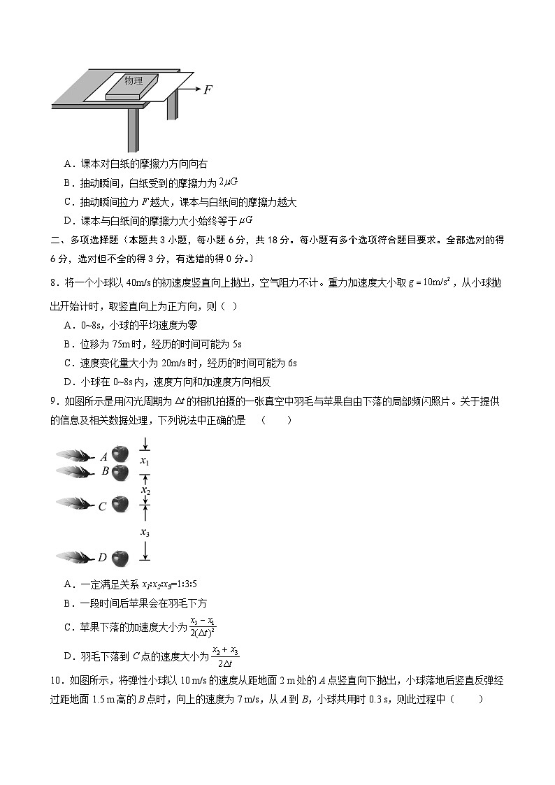 河南省信阳市固始县2025-2026学年高一上学期11月期中联考试题 物理（含答案）第3页